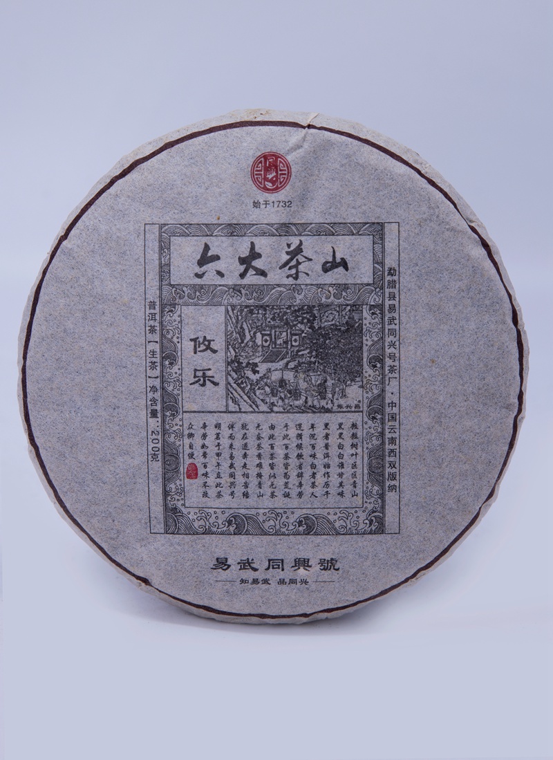 六大茶山 攸乐