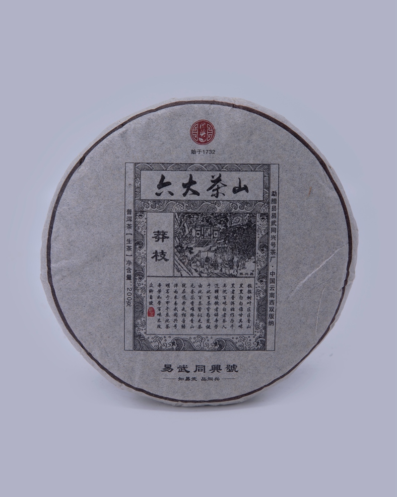 六大茶山 莽枝