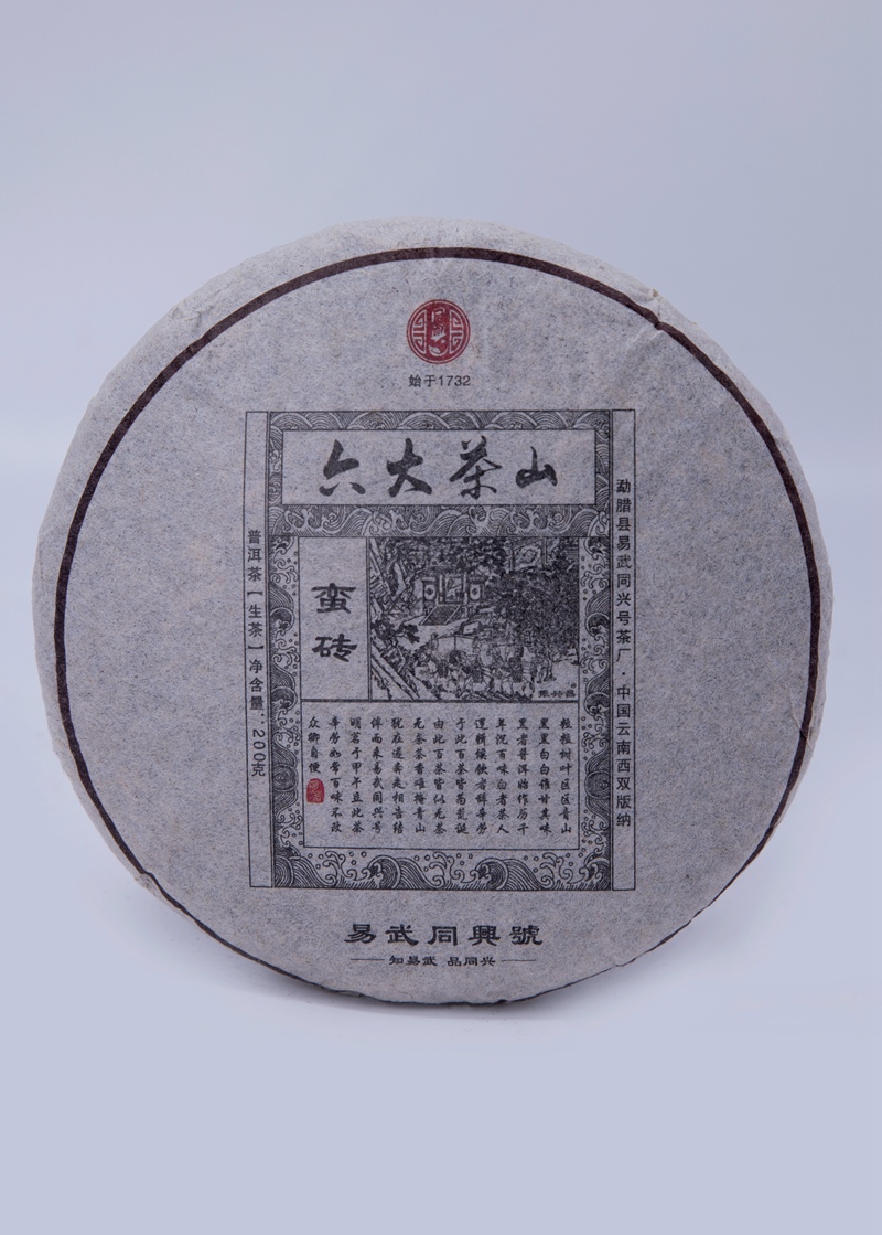 六大茶山 蛮砖