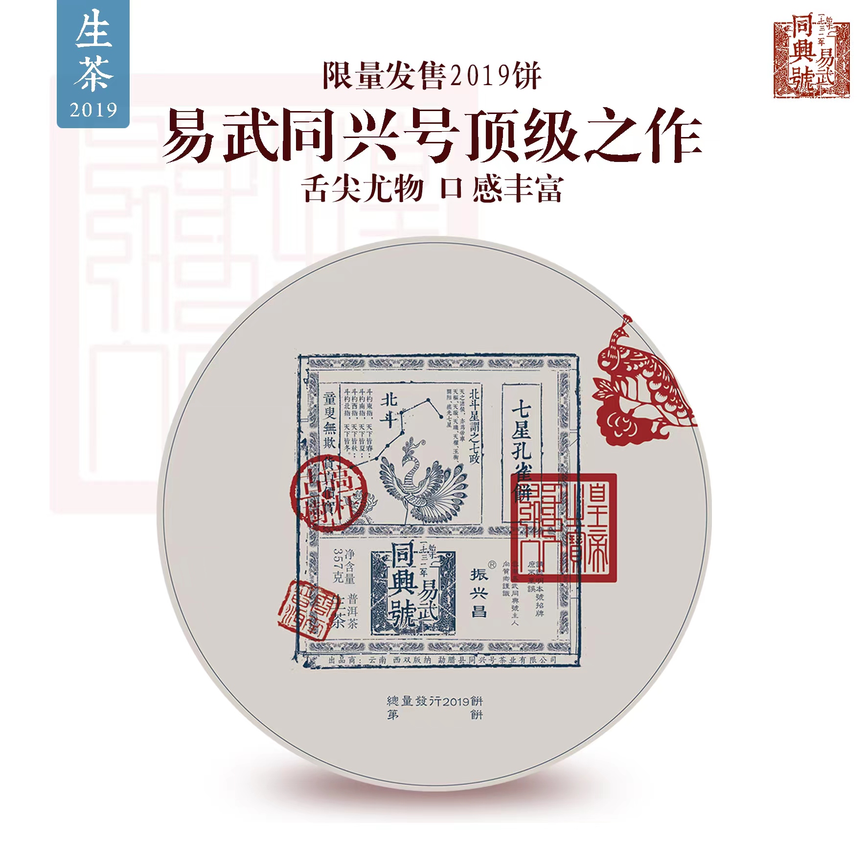 2019七星孔雀
