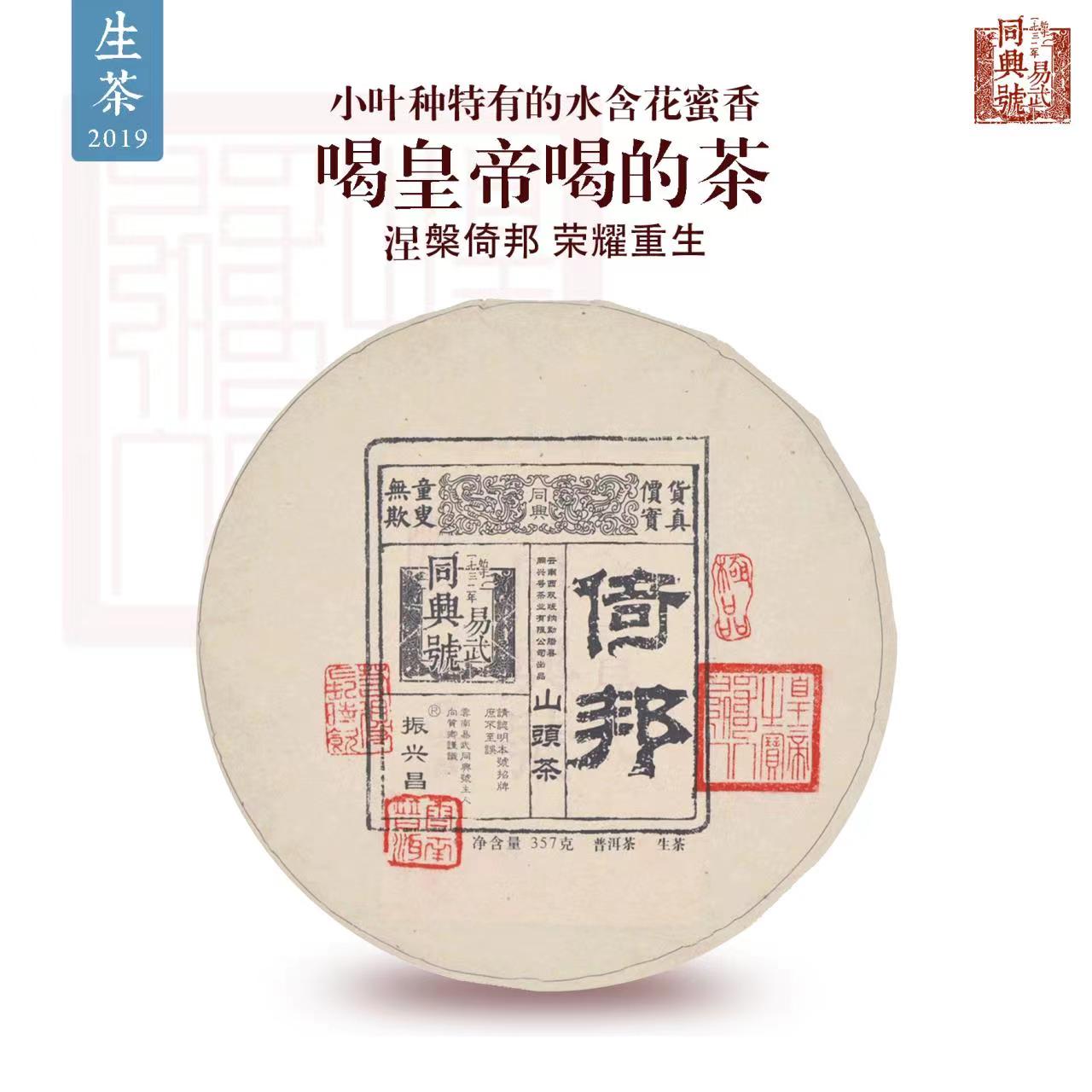 2019倚邦